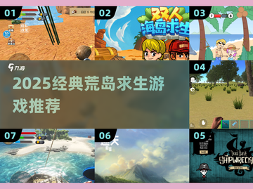 🏝2025荒岛求生游戏TOP榜🔥截图1