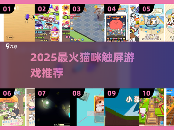🐾2025最萌猫咪游戏大推荐！治愈又上瘾🎮截图1