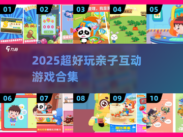 🔥5岁宝宝超爱玩的互动游戏合集！🎮截图1