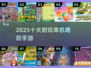 🔥2025最耐玩塔防手游TOP10💥