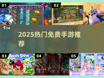2025免费神作手游🔥0元畅玩爽翻天！🎮截图1