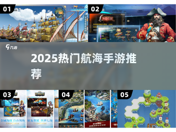 🚢2025最火航海手游TOP5曝光！🔥截图1