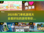 🔥2025最🔥单机游戏合集｜玩家必玩🔥
