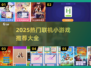 🔥2025超火联机小游戏汇总🎮随时随地开黑不腻