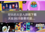🌟2025超有趣太空人手游下载大全🚀