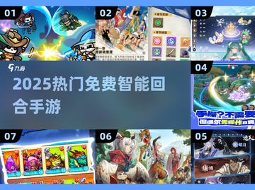 🔥2025最火免费回合手游💥截图1