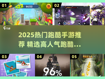 🔥2025超火跑酷手游推荐，速来挑战！🏃‍♂🎮截图1