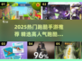 🔥2025超火跑酷手游推荐，速来挑战！🏃‍♂🎮
