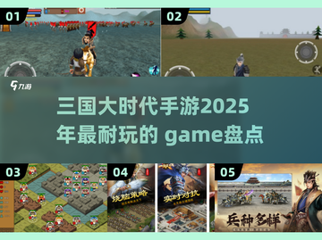 🔥2025必玩！超耐打的三国大时代手游🔥截图1