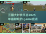 🔥2025必玩！超耐打的三国大时代手游🔥