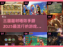 🔥2025必玩三国塔防手游推荐❗