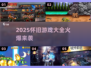 🔥2025必玩怀旧游戏TOP榜🎮经典爆款全收录💯