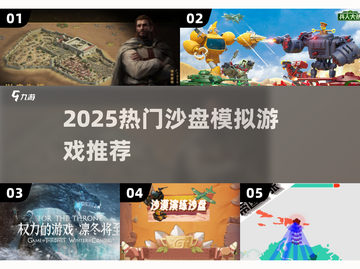 🔥2025爆款沙盘游戏大揭秘！🎮截图1