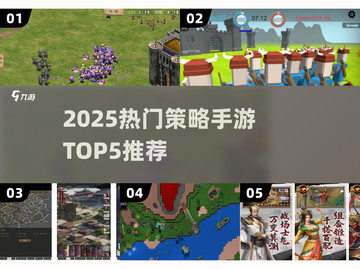 🔥2025最火单机策略手游TOP5榜单！🎮截图1