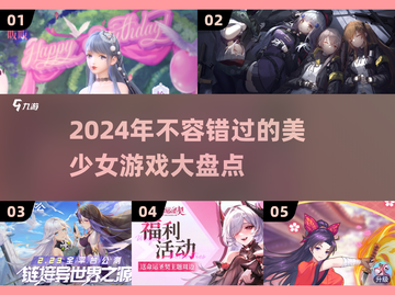2024超🔥美少女游戏推荐✨快来一探究竟！截图1