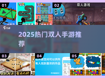 🌙深夜双人手游Top5！心跳加速🔥截图1