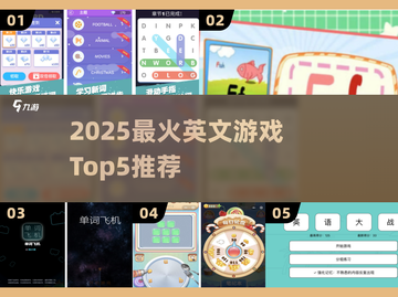 🔥2025最火英文游戏TOP5！🎮截图1