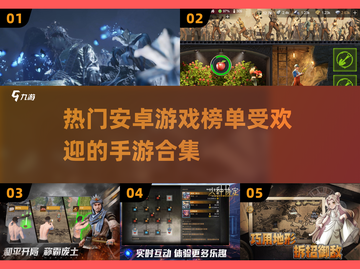 🔥2024必玩！最受欢迎安卓手游排行榜✨截图1