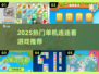 🔥2025最火连连看TOP5💥