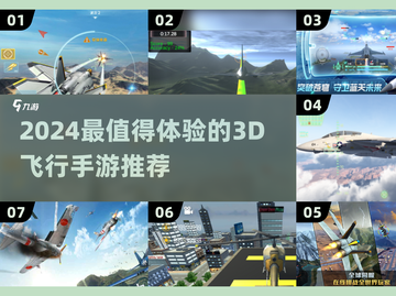 🔥2024必玩3D飞行手游TOP榜✈截图1