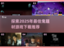 尖叫吧！👻2025最火鬼题材游戏下载推荐