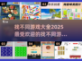 🔥2025超人气找不同游戏合集来啦！💡快来挑战你的眼力吧！
