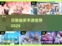 🔥2025最火召唤抽卡手游💥