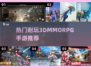 🔥2024必玩3DMMORPG手游推荐💥耐玩又受欢迎！