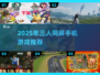 🔥3人同屏激战！超燃手游推荐🔥🎮💥