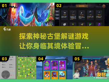 古堡解谜游戏合集🎯2025年最有趣下载链接汇总🎉截图1