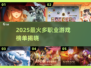 🔥2025最火多职业游戏TOP5榜单💥🎮