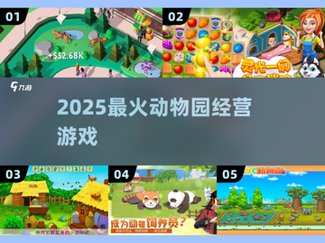 2025最火动物园经营游戏🔥🎮截图1