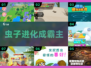 🐛虫子逆袭成神！2025最火进化游戏下载