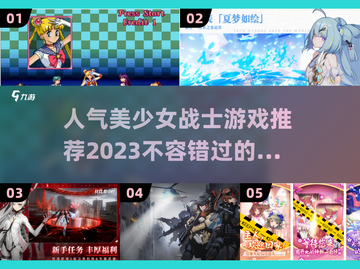 2023超🔥美少女战士游戏推荐✨截图1