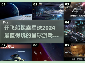 🚀2024必玩！开着飞船畅游星球的顶级游戏🔥截图1