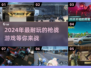 🔥2024必玩枪战游戏🔥盘点超爽射击体验！💥