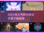 🔥2025超火命运手游推荐✨耐玩到爆！