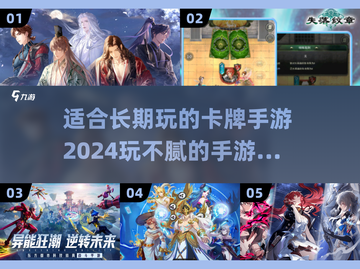 🔥2024必玩卡牌手游合集，玩到停不下来！🎮截图1