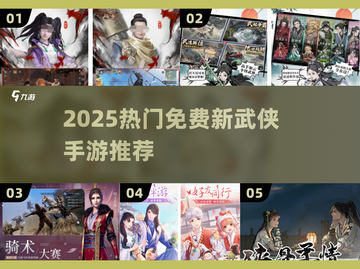 🔥2025必玩免费武侠手游💥截图1