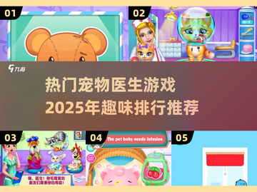 🔥2025超有趣宠物医生游戏推荐🐾带你玩转热门模拟游戏！截图1