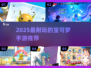 🔥2025超耐玩宝可梦手游TOP榜💥