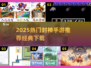 🔥2025封神手游TOP榜🎮经典玩法爆🔥