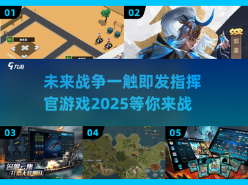 2025必玩🔥指挥官游戏大全，可玩性爆表！💥截图1