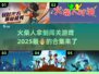 🔥2025最🔥火柴人拿剑闯关游戏合集🎮