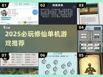 🔥2025单机修仙游戏TOP榜！不联网也能飞升✨截图1