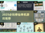🔥2025单机修仙游戏TOP榜！不联网也能飞升✨
