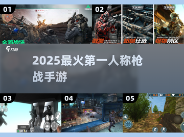 🔥2025最燃FPS手游TOP榜💥截图1