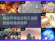 2024必玩🔥最近超好玩游戏大揭秘🎮截图1