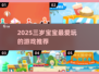 🔥三岁萌娃必玩游戏清单2025👶
