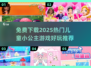 2025超🔥儿童小公主游戏免费下载✨好玩到停不下来！